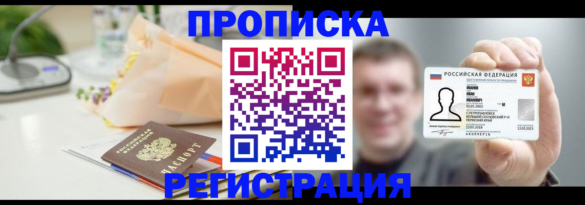 временная прописка в Гулькевичах