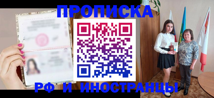 временная регистрация для школы в Гулькевичах