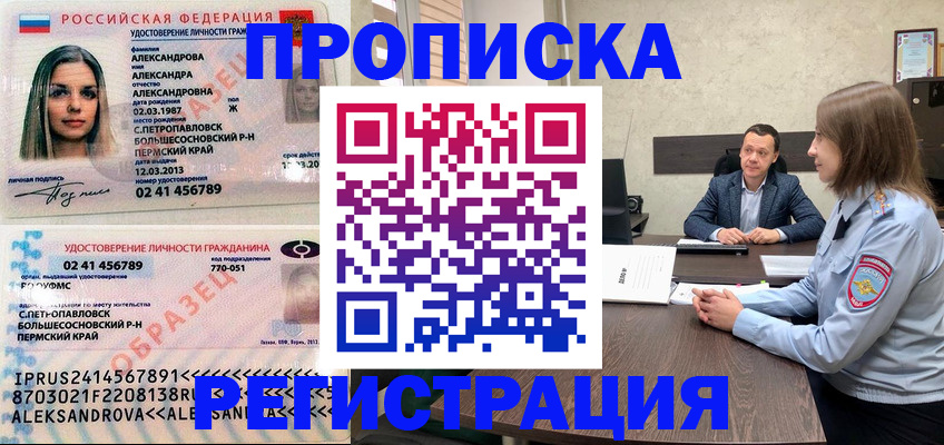 прописка штамп в Гулькевичах